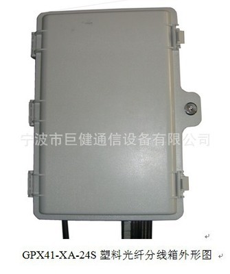 寧波市巨健通信設備塑料光纖分線箱及布線產(chǎn)品介紹